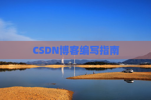 CSDN博客之星—郭霖的博客之旅